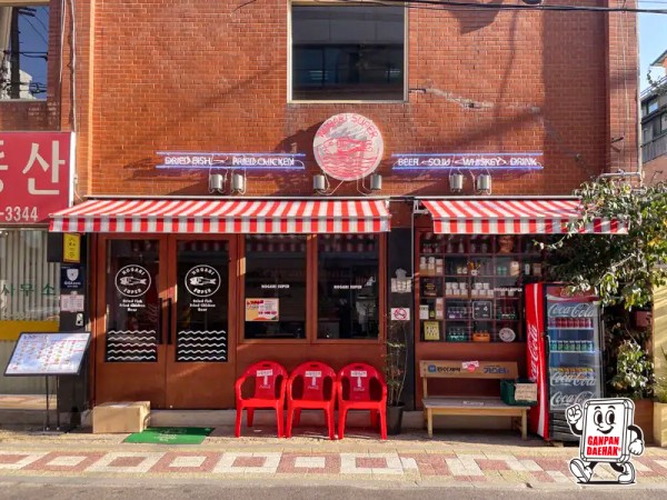 노가리슈퍼 주간 간판 사진