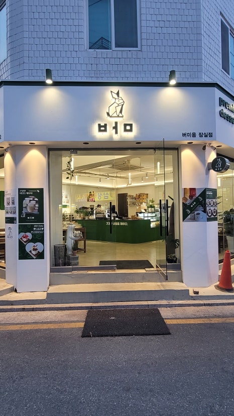 잠실간판 |  갈바 후광채널 카페 버미움