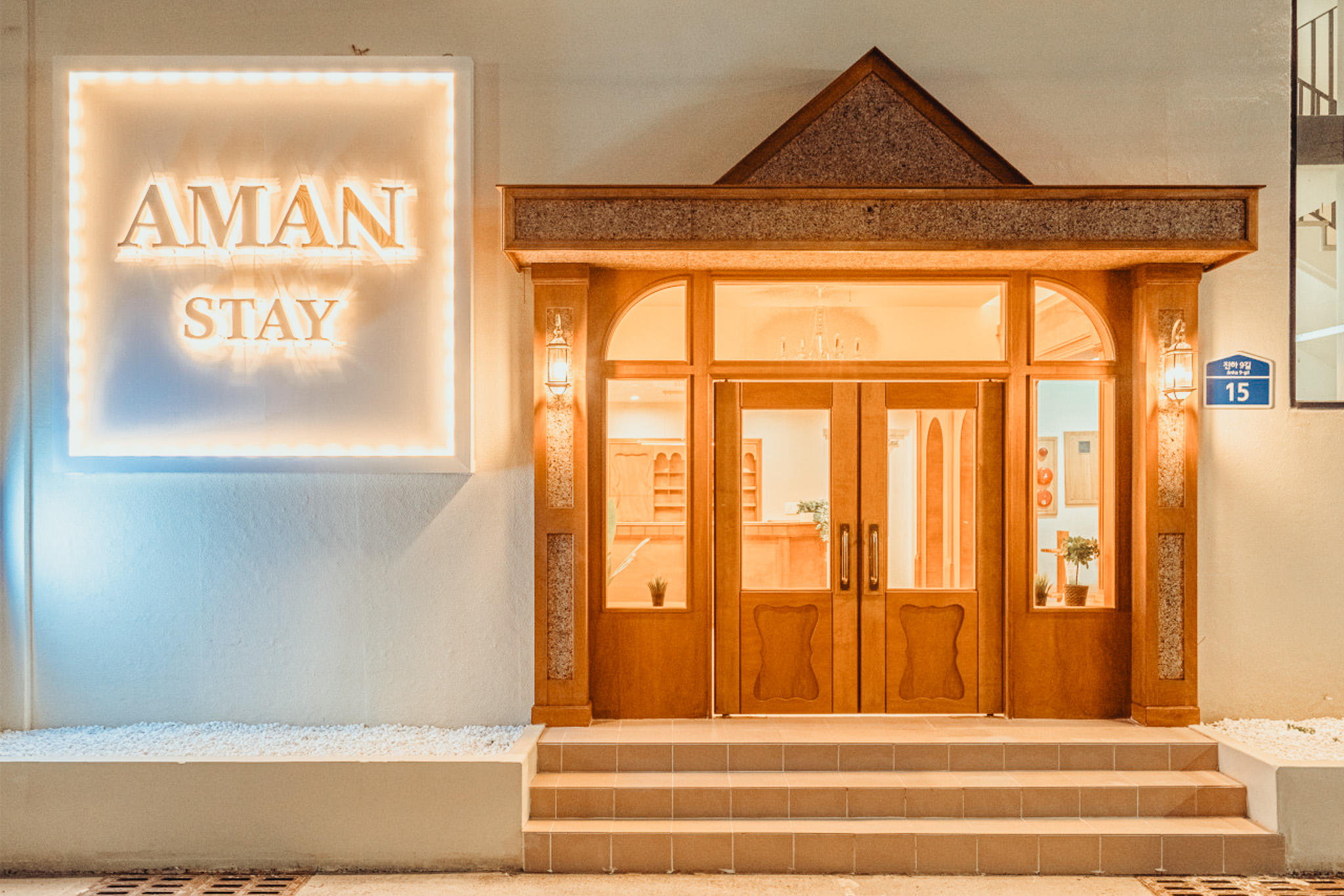 울산간판 | 진하 아만스테이 펜션, 감성과 편안함의 시