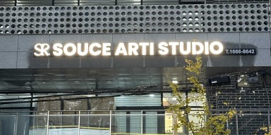 강북구  | 감성사운드 채널간판